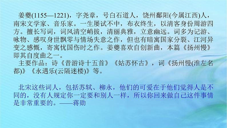 新教材2023版高中语文第一单元4望海潮扬州慢课件部编版选择性必修下册第8页