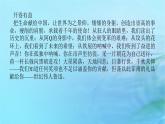新教材2023版高中语文第二单元5.1阿Q正传节选课件部编版选择性必修下册