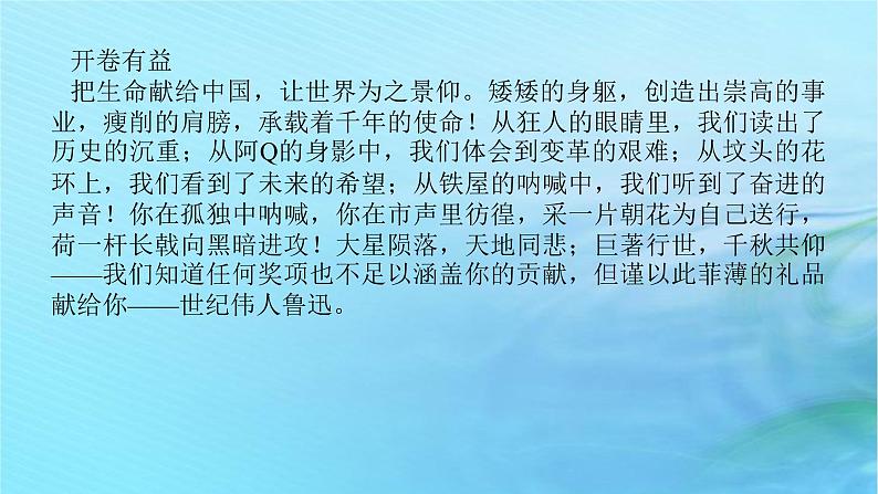 新教材2023版高中语文第二单元5.1阿Q正传节选课件部编版选择性必修下册第2页