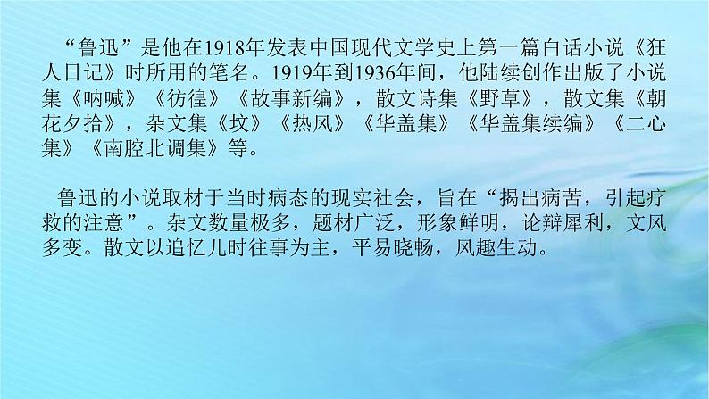 新教材2023版高中语文第二单元5.1阿Q正传节选课件部编版选择性必修下册第6页