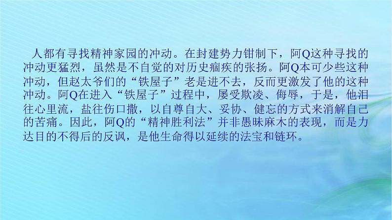 新教材2023版高中语文第二单元5.1阿Q正传节选课件部编版选择性必修下册第7页