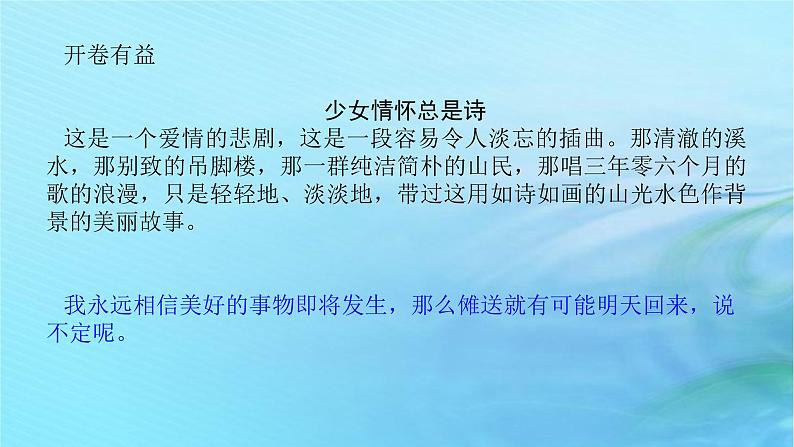 新教材2023版高中语文第二单元5.2边城节选课件部编版选择性必修下册第2页