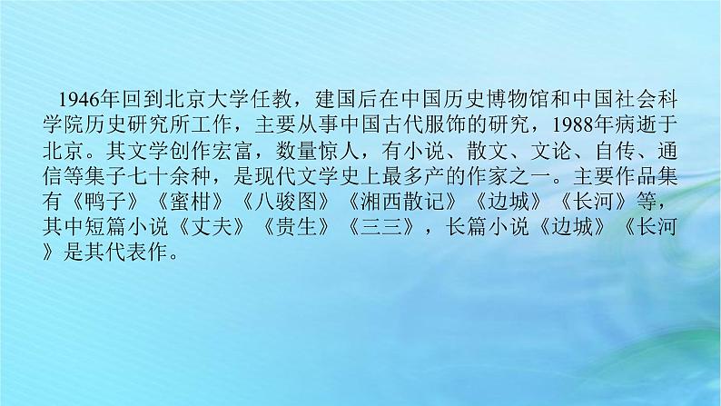 新教材2023版高中语文第二单元5.2边城节选课件部编版选择性必修下册第6页