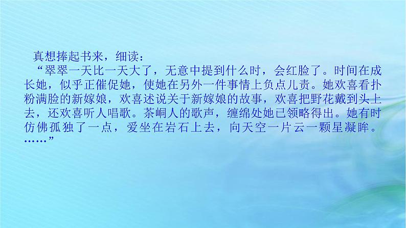 新教材2023版高中语文第二单元5.2边城节选课件部编版选择性必修下册第8页