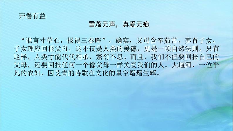 新教材2023版高中语文第二单元6.1大堰河__我的保姆课件部编版选择性必修下册第2页