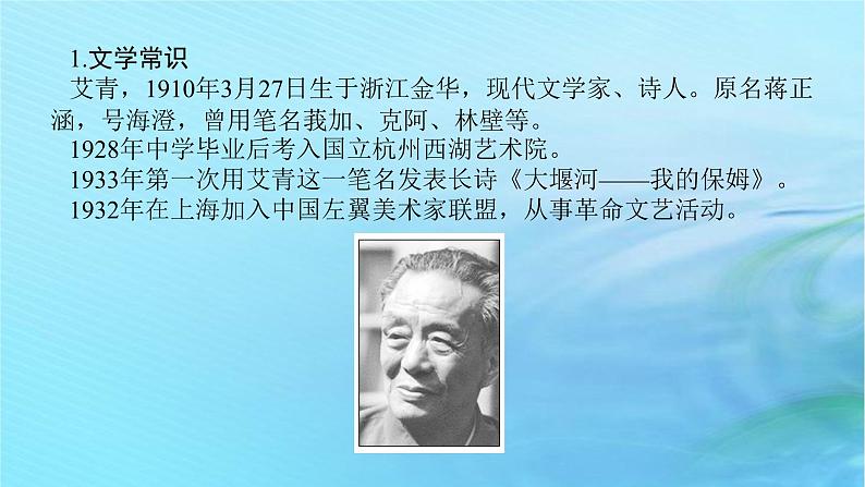 新教材2023版高中语文第二单元6.1大堰河__我的保姆课件部编版选择性必修下册第6页