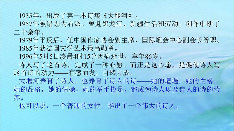 新教材2023版高中语文第二单元6.1大堰河__我的保姆课件部编版选择性必修下册第7页