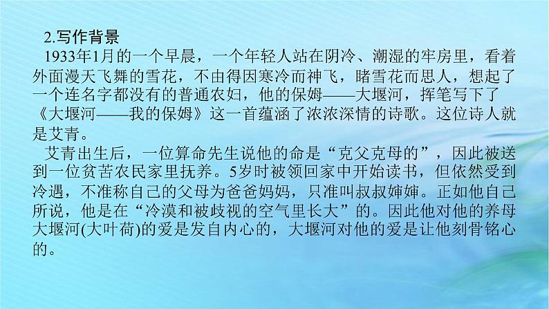 新教材2023版高中语文第二单元6.1大堰河__我的保姆课件部编版选择性必修下册第8页