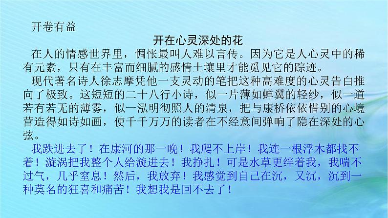 新教材2023版高中语文第二单元6.2再别康桥课件部编版选择性必修下册第2页