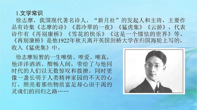 新教材2023版高中语文第二单元6.2再别康桥课件部编版选择性必修下册第5页