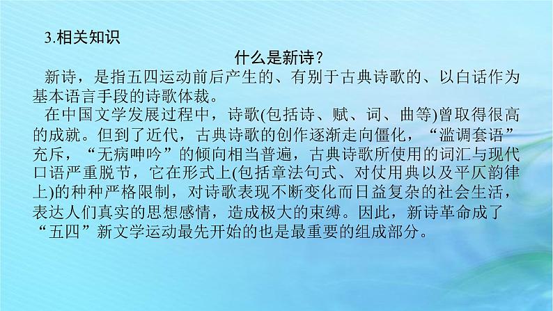 新教材2023版高中语文第二单元6.2再别康桥课件部编版选择性必修下册第8页