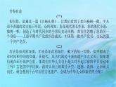 新教材2023版高中語文第二單元7風景談秦腔課件部編版選擇性必修下冊