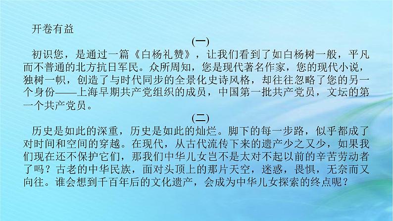 新教材2023版高中语文第二单元7风景谈秦腔课件部编版选择性必修下册第2页