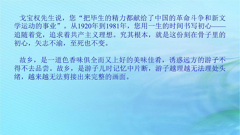 新教材2023版高中语文第二单元7风景谈秦腔课件部编版选择性必修下册第3页