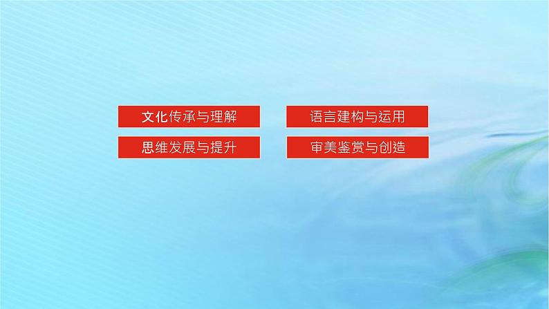 新教材2023版高中语文第二单元7风景谈秦腔课件部编版选择性必修下册第4页