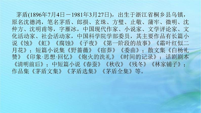 新教材2023版高中语文第二单元7风景谈秦腔课件部编版选择性必修下册第7页