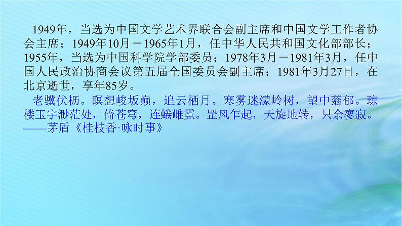 新教材2023版高中语文第二单元7风景谈秦腔课件部编版选择性必修下册第8页