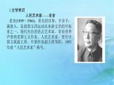 新教材2023版高中语文第二单元8茶馆节选课件部编版选择性必修下册