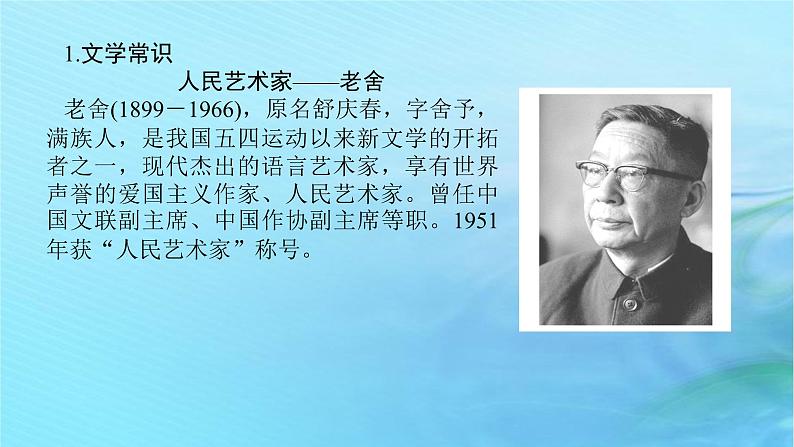 新教材2023版高中语文第二单元8茶馆节选课件部编版选择性必修下册05