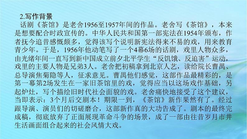 新教材2023版高中语文第二单元8茶馆节选课件部编版选择性必修下册07