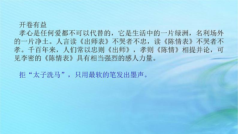 新教材2023版高中语文第三单元9.1陈情表课件部编版选择性必修下册第2页