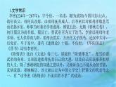 新教材2023版高中语文第三单元9.1陈情表课件部编版选择性必修下册
