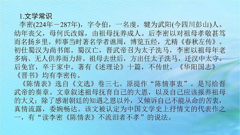 新教材2023版高中语文第三单元9.1陈情表课件部编版选择性必修下册第5页