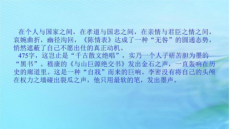 新教材2023版高中语文第三单元9.1陈情表课件部编版选择性必修下册第6页