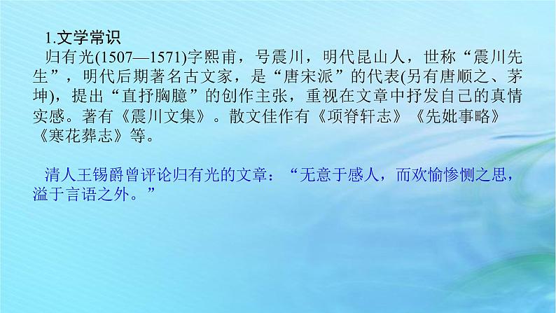 新教材2023版高中语文第三单元9.2项脊轩志课件部编版选择性必修下册第5页