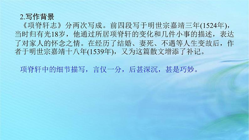 新教材2023版高中语文第三单元9.2项脊轩志课件部编版选择性必修下册第6页