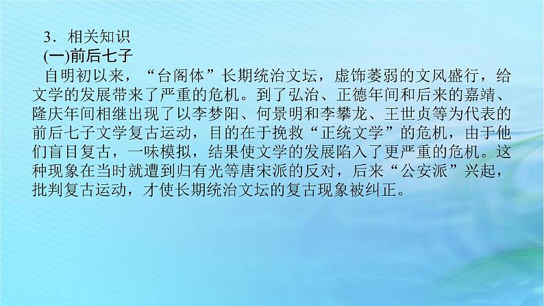 新教材2023版高中语文第三单元9.2项脊轩志课件部编版选择性必修下册第7页