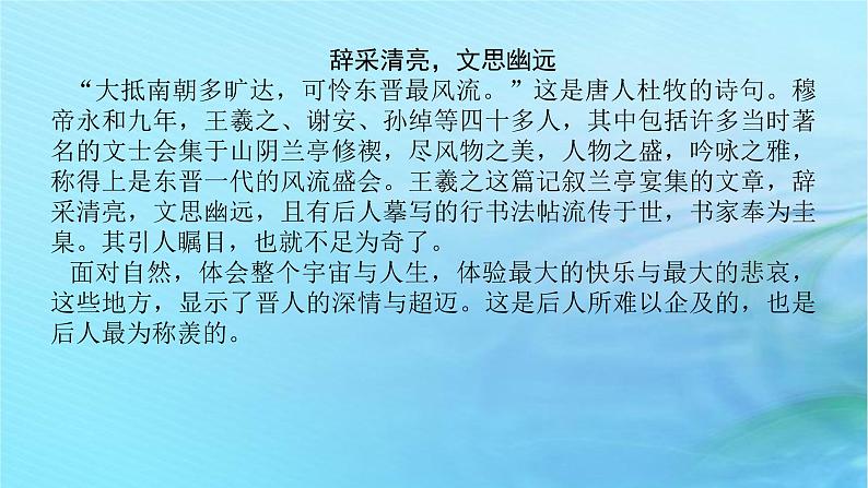 新教材2023版高中语文第三单元10.1兰亭集序课件部编版选择性必修下册第2页