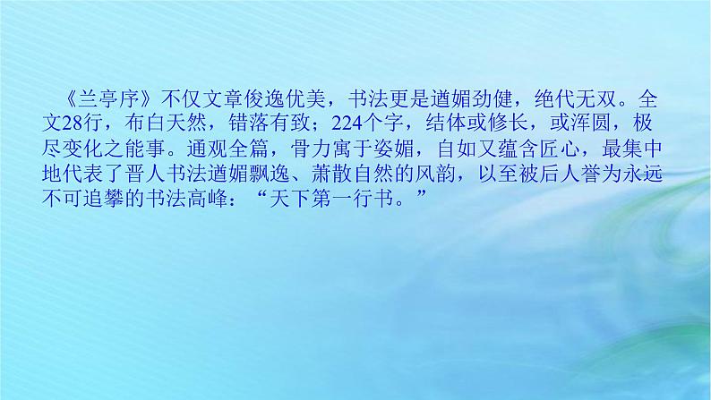 新教材2023版高中语文第三单元10.1兰亭集序课件部编版选择性必修下册第3页