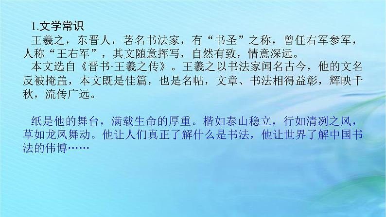 新教材2023版高中语文第三单元10.1兰亭集序课件部编版选择性必修下册第6页