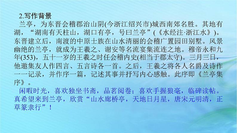 新教材2023版高中语文第三单元10.1兰亭集序课件部编版选择性必修下册第7页