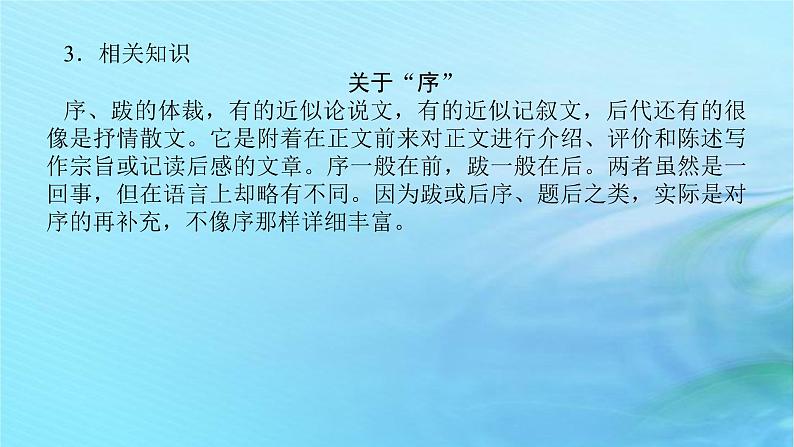 新教材2023版高中语文第三单元10.1兰亭集序课件部编版选择性必修下册第8页