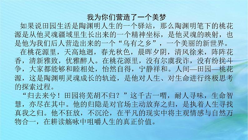 新教材2023版高中语文第三单元10.2归去来兮辞并序课件部编版选择性必修下册第2页