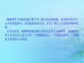 新教材2023版高中语文第三单元10.2归去来兮辞并序课件部编版选择性必修下册