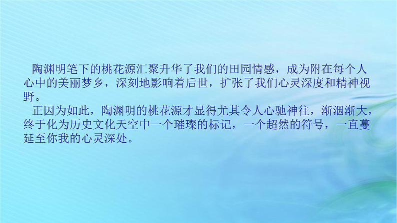 新教材2023版高中语文第三单元10.2归去来兮辞并序课件部编版选择性必修下册第3页