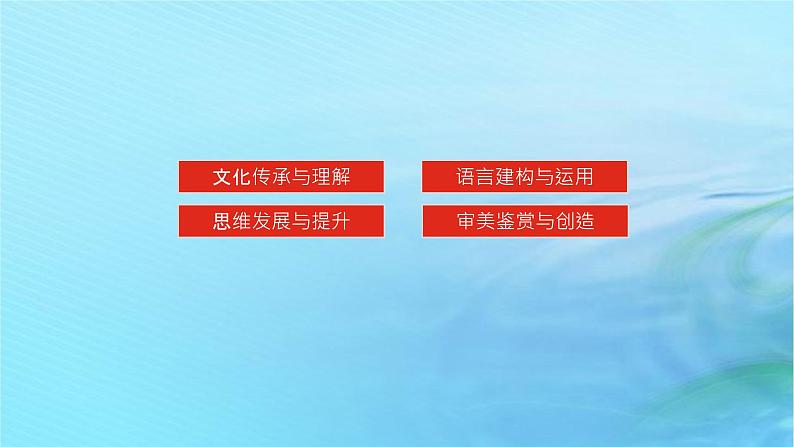 新教材2023版高中语文第三单元10.2归去来兮辞并序课件部编版选择性必修下册第4页