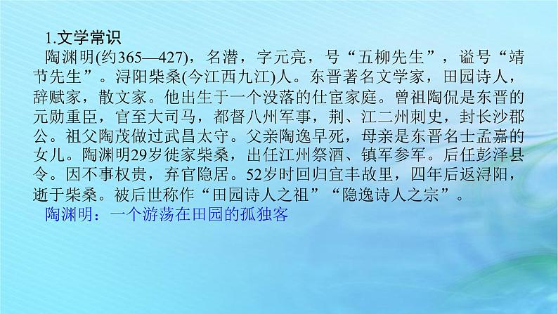 新教材2023版高中语文第三单元10.2归去来兮辞并序课件部编版选择性必修下册第6页