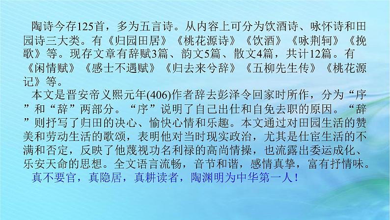 新教材2023版高中语文第三单元10.2归去来兮辞并序课件部编版选择性必修下册第7页