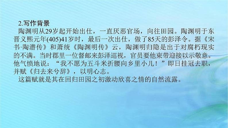 新教材2023版高中语文第三单元10.2归去来兮辞并序课件部编版选择性必修下册第8页