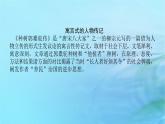 新教材2023版高中语文第三单元11种树郭橐驼传课件部编版选择性必修下册