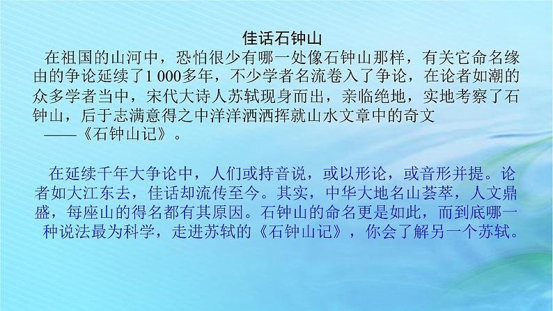 新教材2023版高中语文第三单元12石钟山记课件部编版选择性必修下册第2页