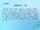新教材2023版高中语文第三单元12石钟山记课件部编版选择性必修下册