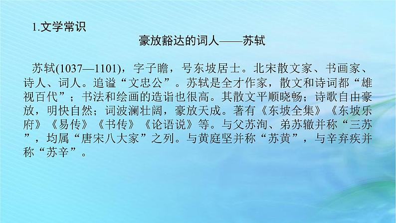 新教材2023版高中语文第三单元12石钟山记课件部编版选择性必修下册第5页