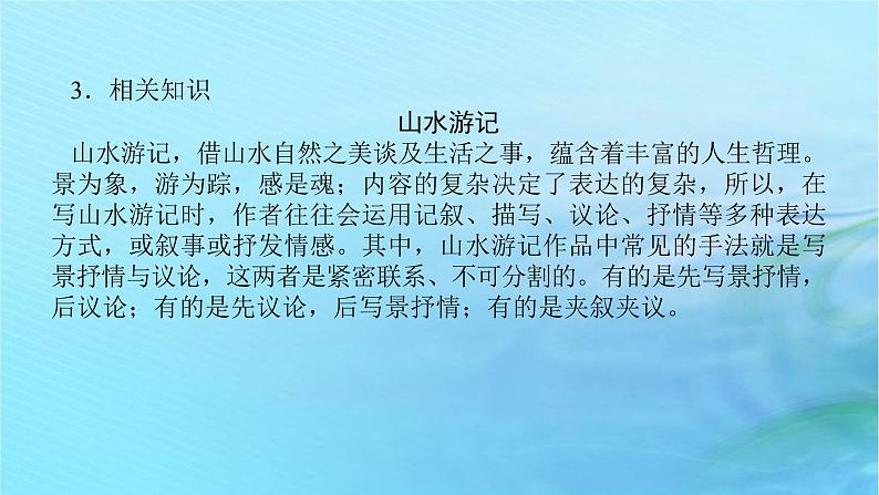 新教材2023版高中语文第三单元12石钟山记课件部编版选择性必修下册第8页