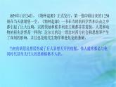 新教材2023版高中语文第四单元13.1自然选择的证明课件部编版选择性必修下册