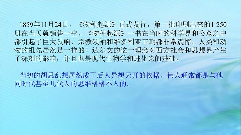 新教材2023版高中语文第四单元13.1自然选择的证明课件部编版选择性必修下册第2页